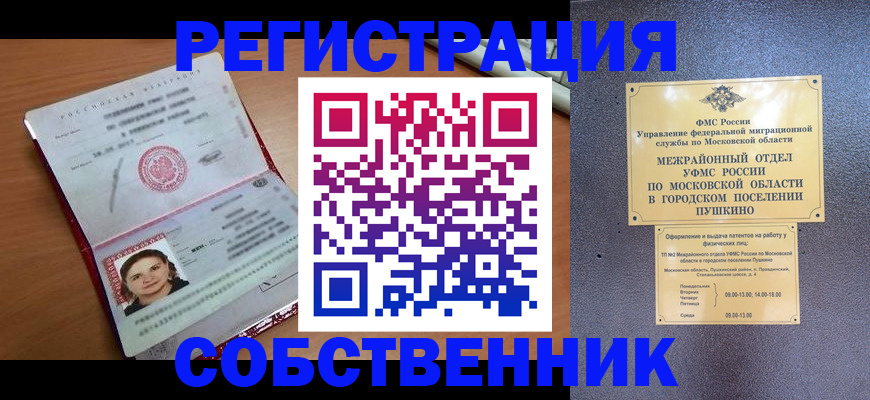 временная регистрация законно в Плавске