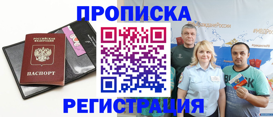 прописка для кредита в Плавске