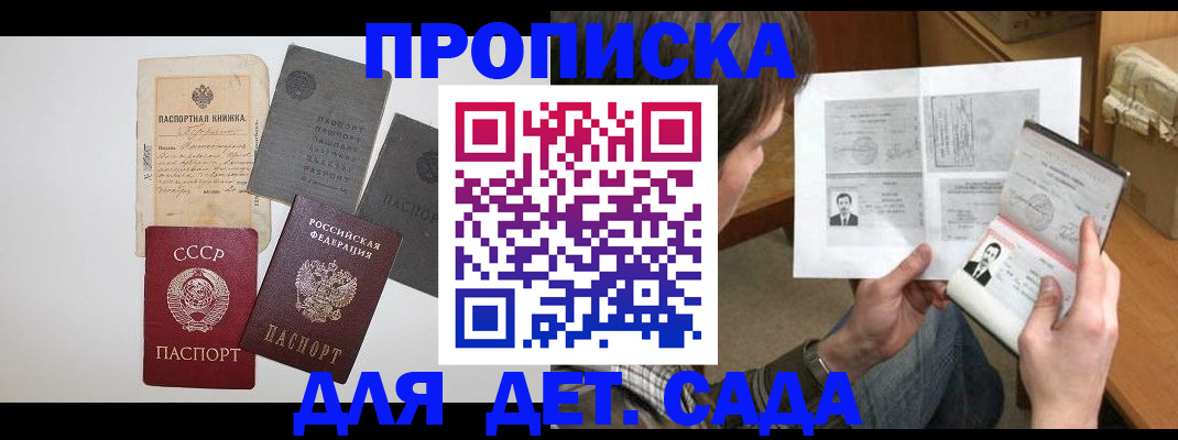 прописка 2025 в Плавске
