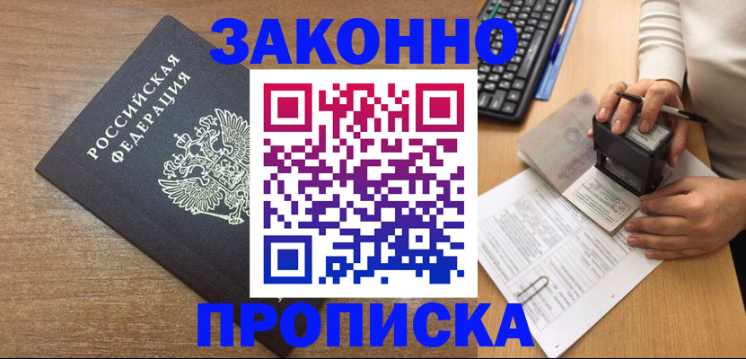временная прописка в Плавске