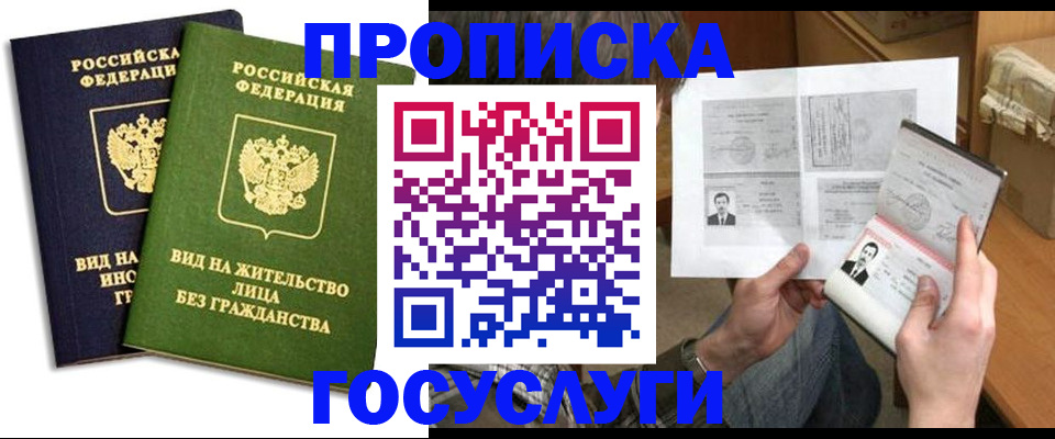 прописка паспорт в Плавске