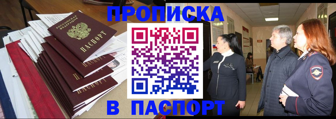 купить прописку в Плавске